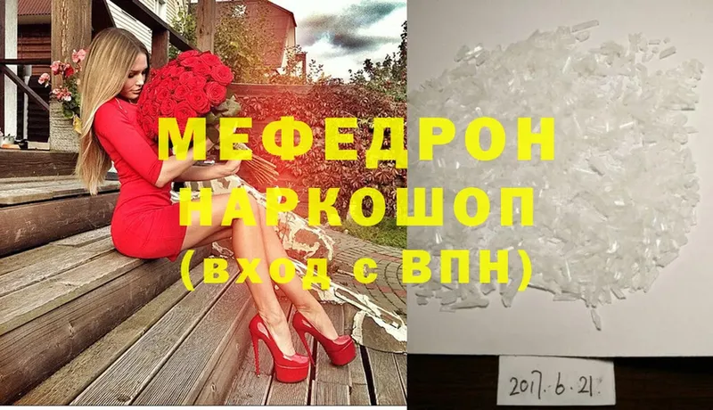 Мефедрон кристаллы  Дегтярск 